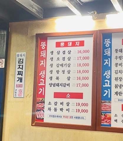 뚱돼지생고기