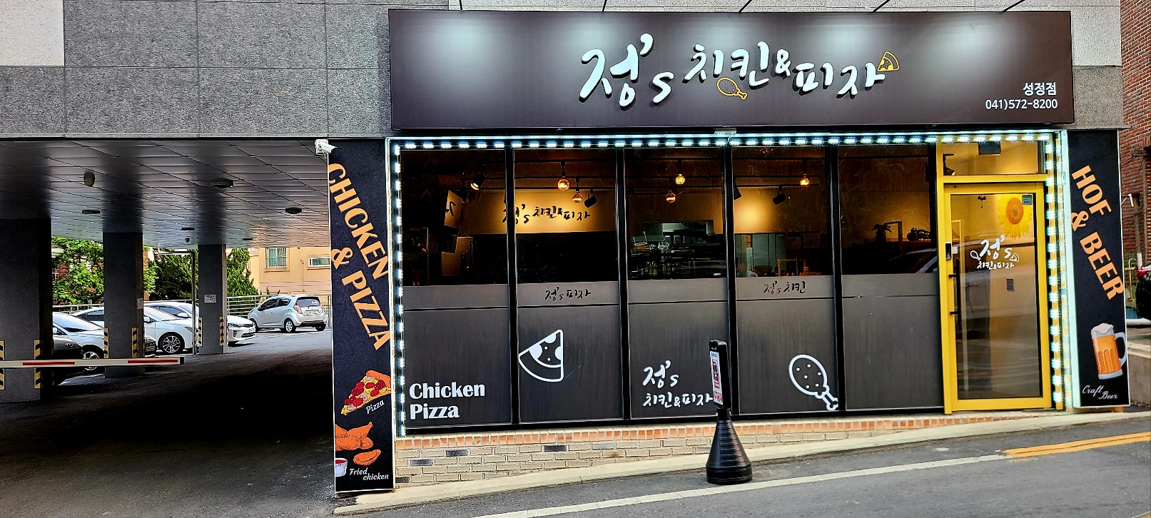정스치킨피자