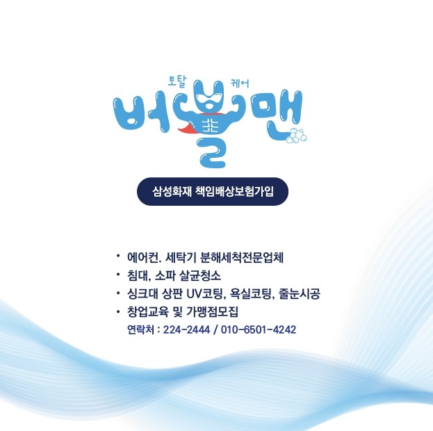 청주에어컨청소 버블맨