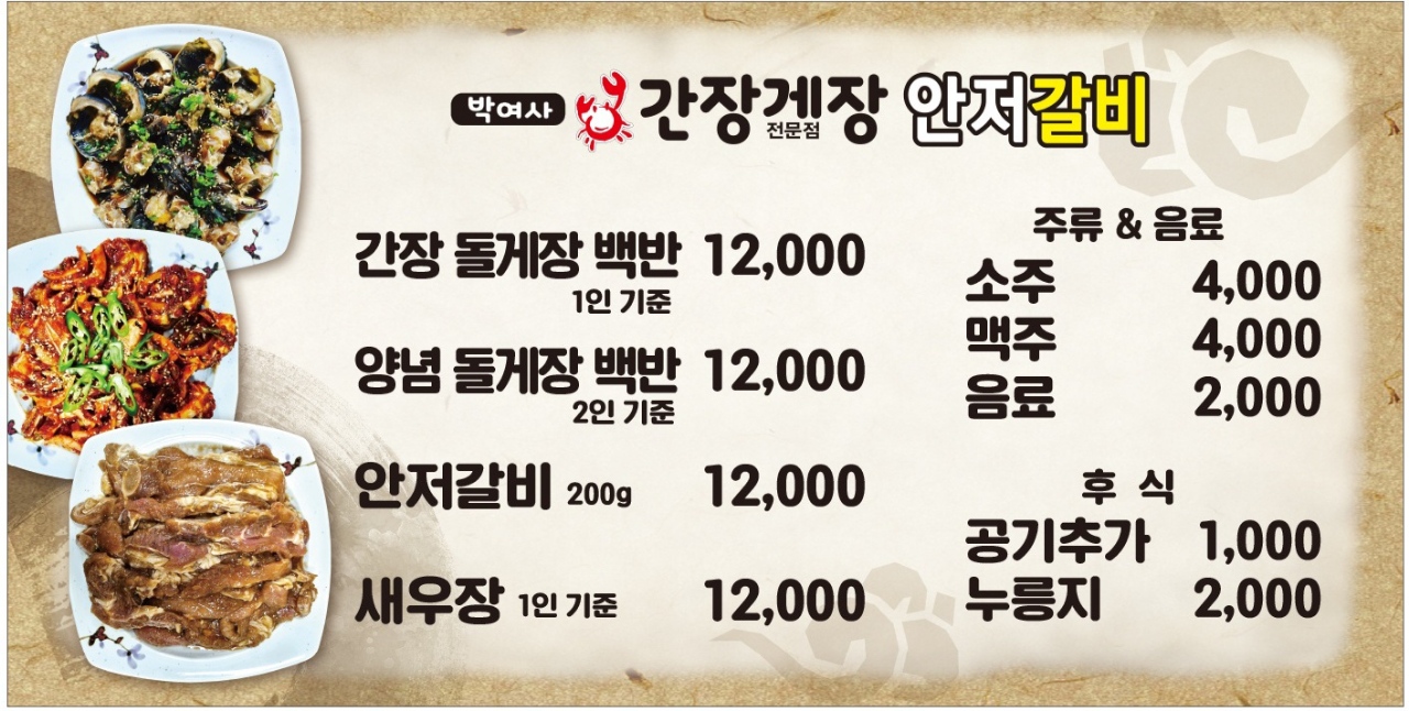 박여사간장게장안저갈비
