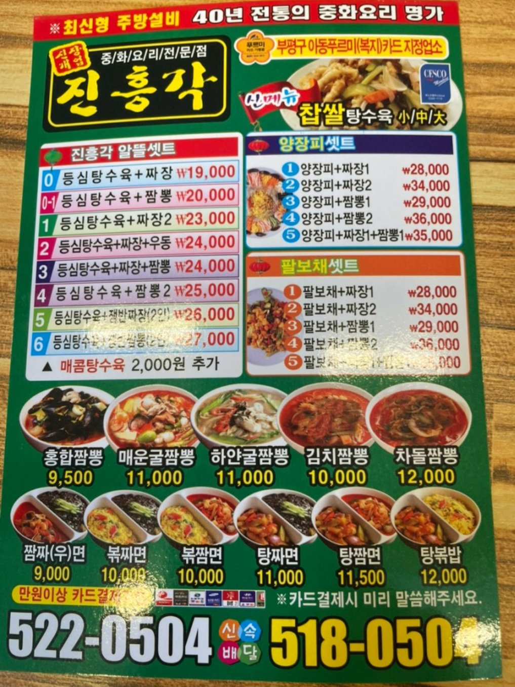 진흥각 백운점