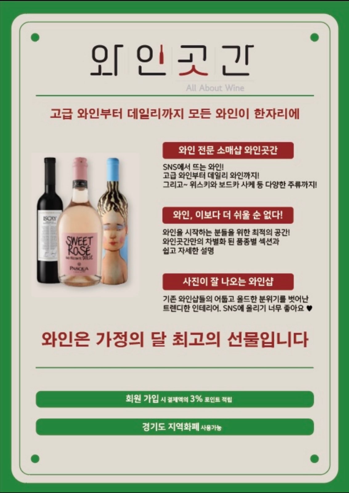 와인곳간 수원영통점