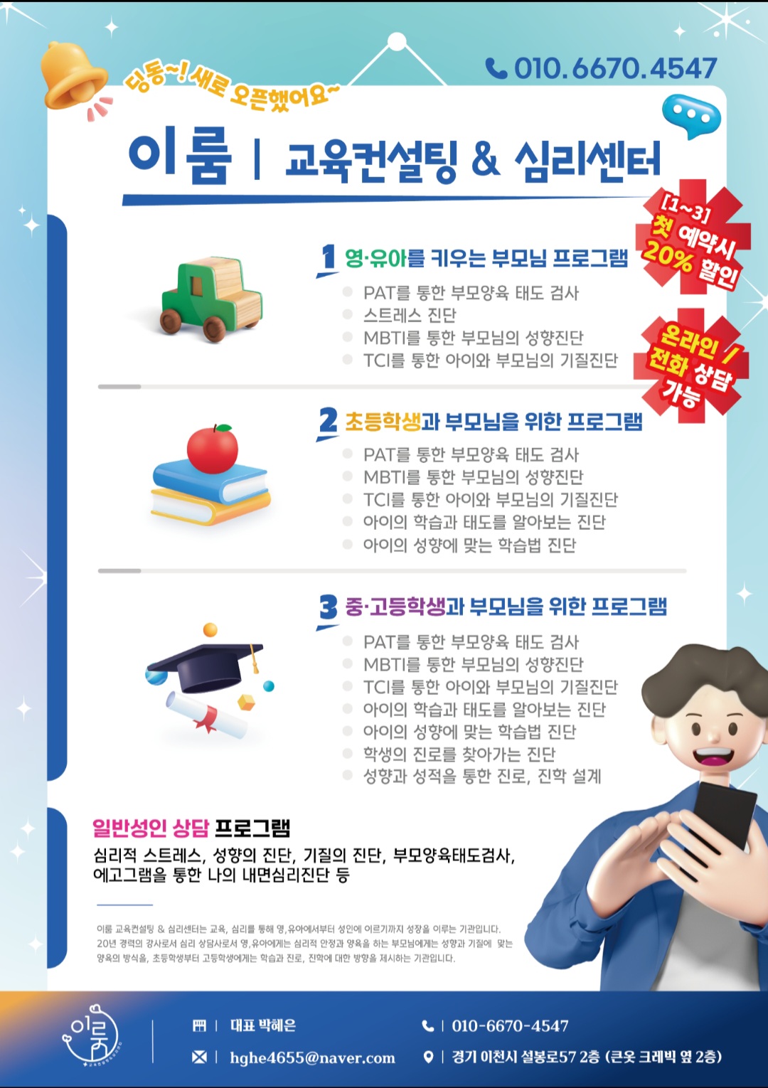 이룸 교육컨설팅 앤 심리센터