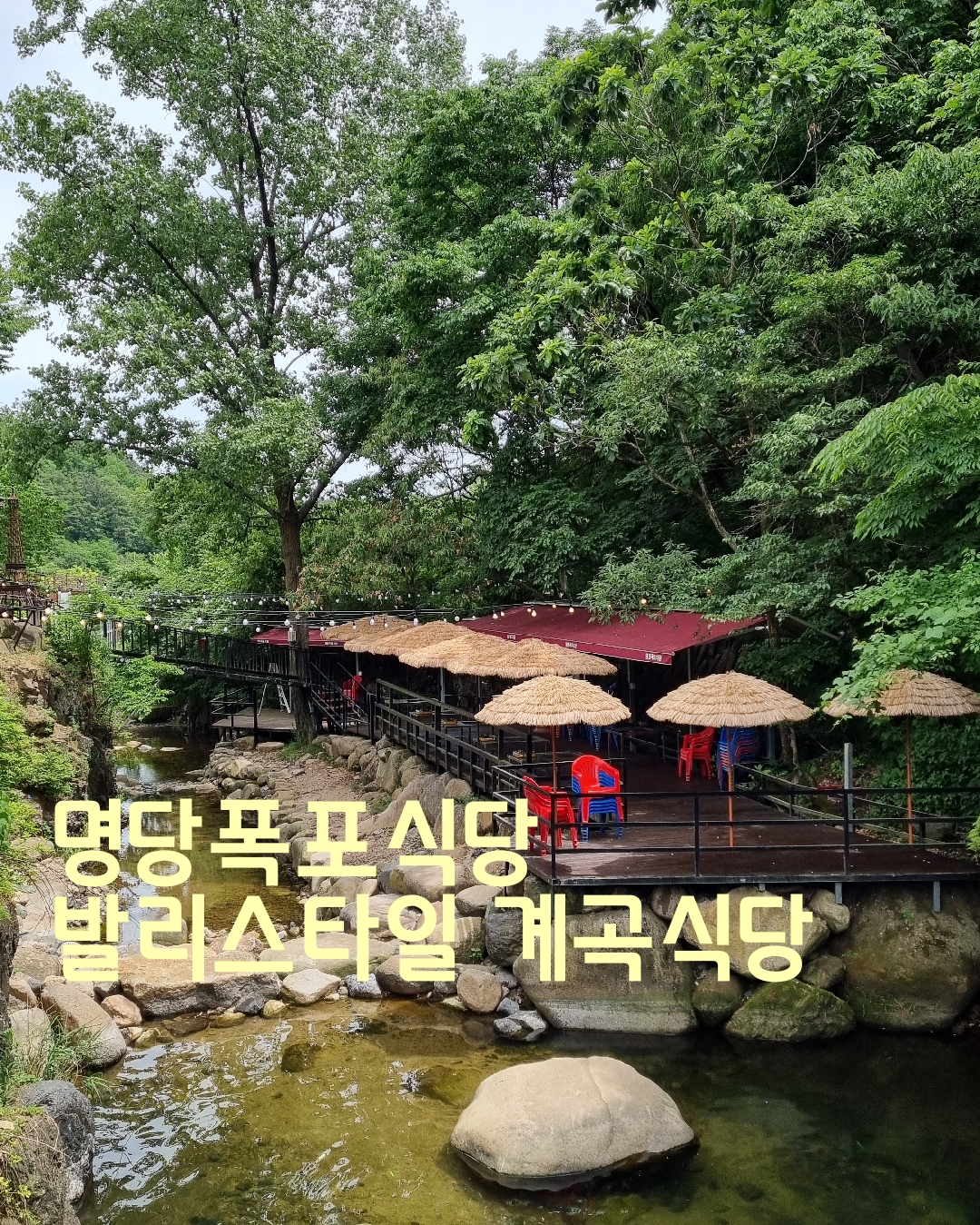 명당폭포식당