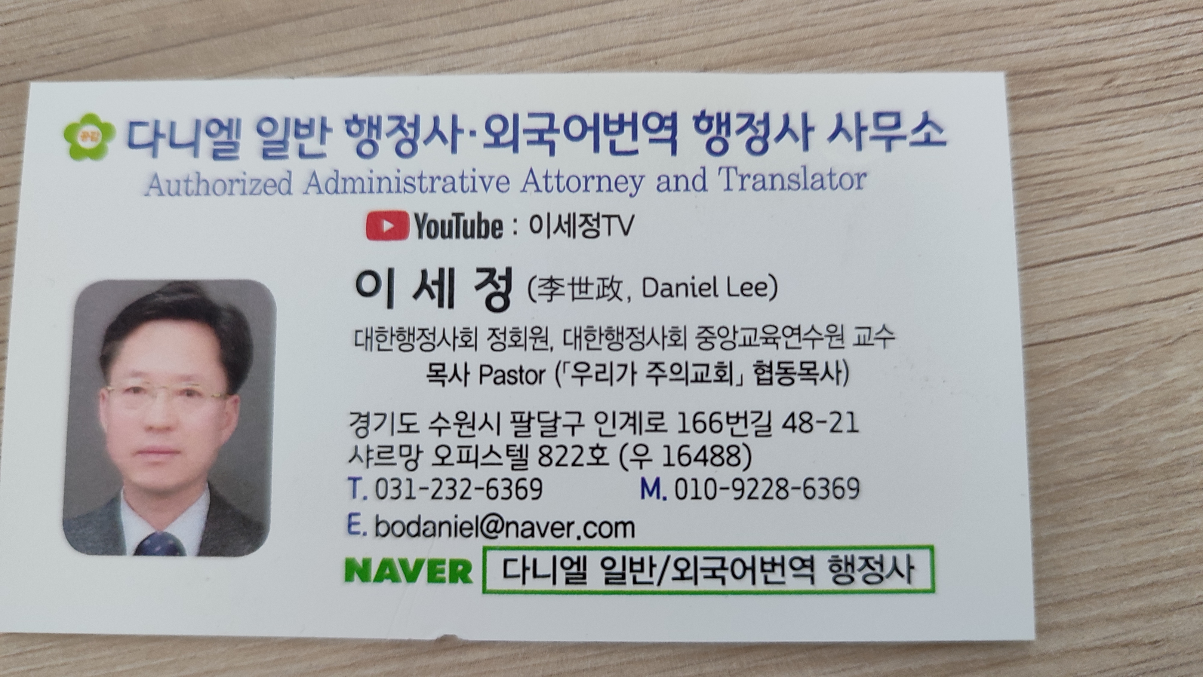 다니엘일반행정사외국어번역행정사사무소