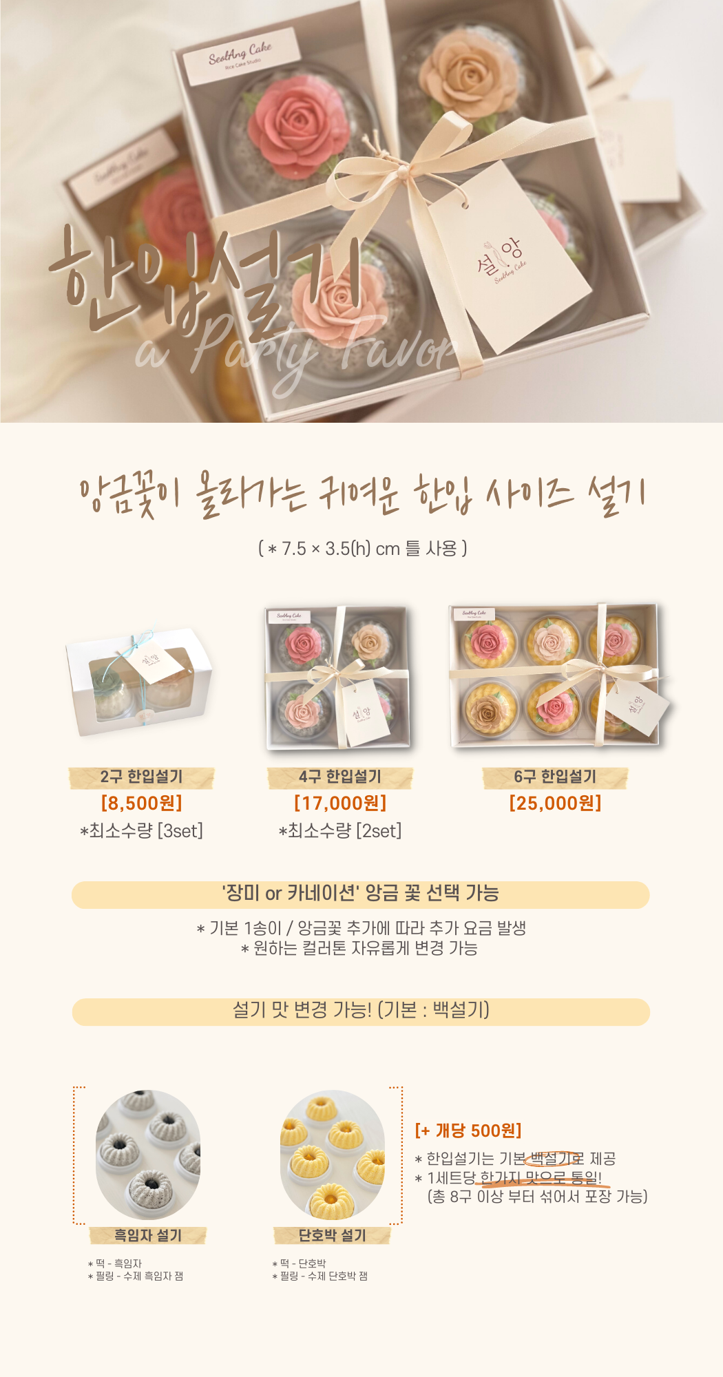 설앙케이크