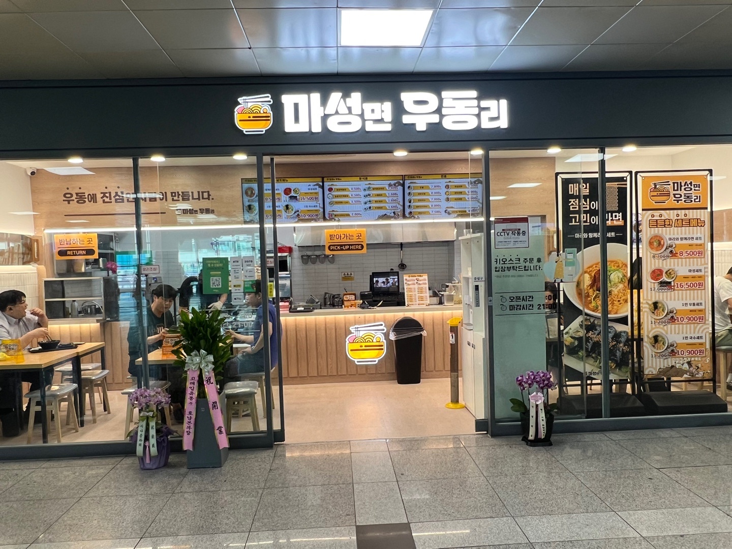 마성면우동리 광주송정역