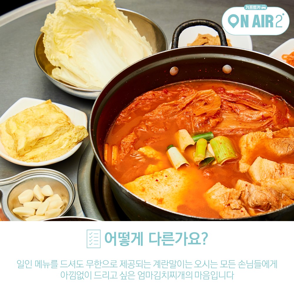 엄마김치찌개