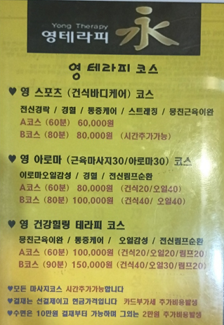 영테라피