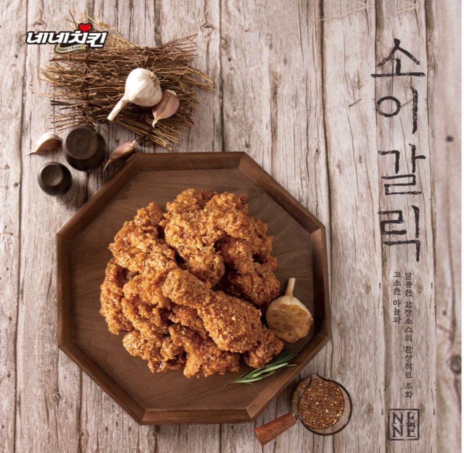 네네치킨 옥천점