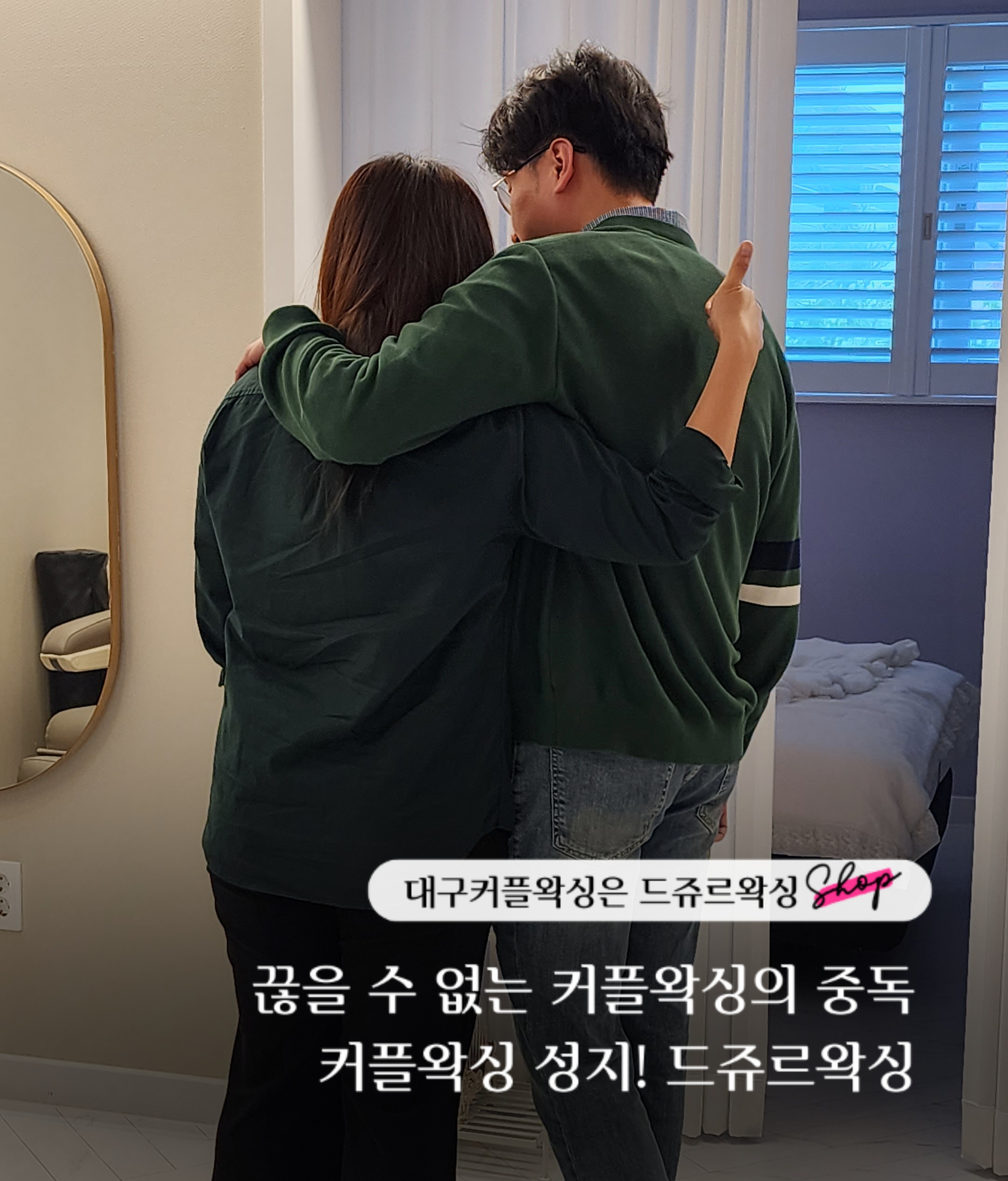 대구왁싱전문 드쥬르