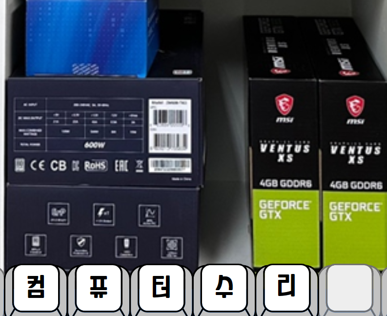 컴퓨터수리