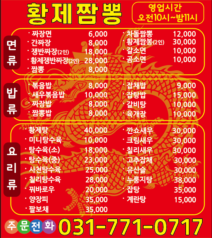 황제짬뽕