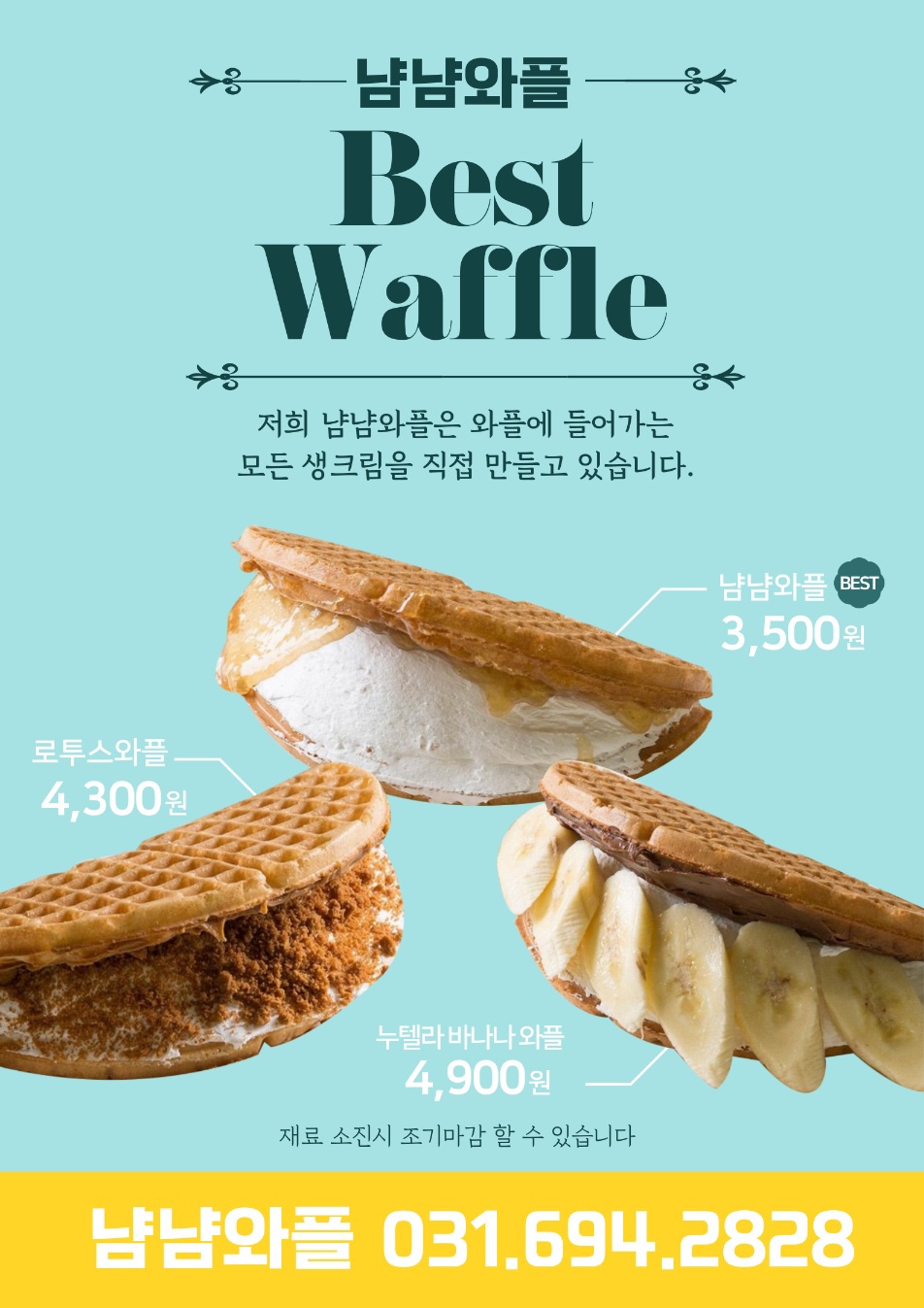냠냠와플