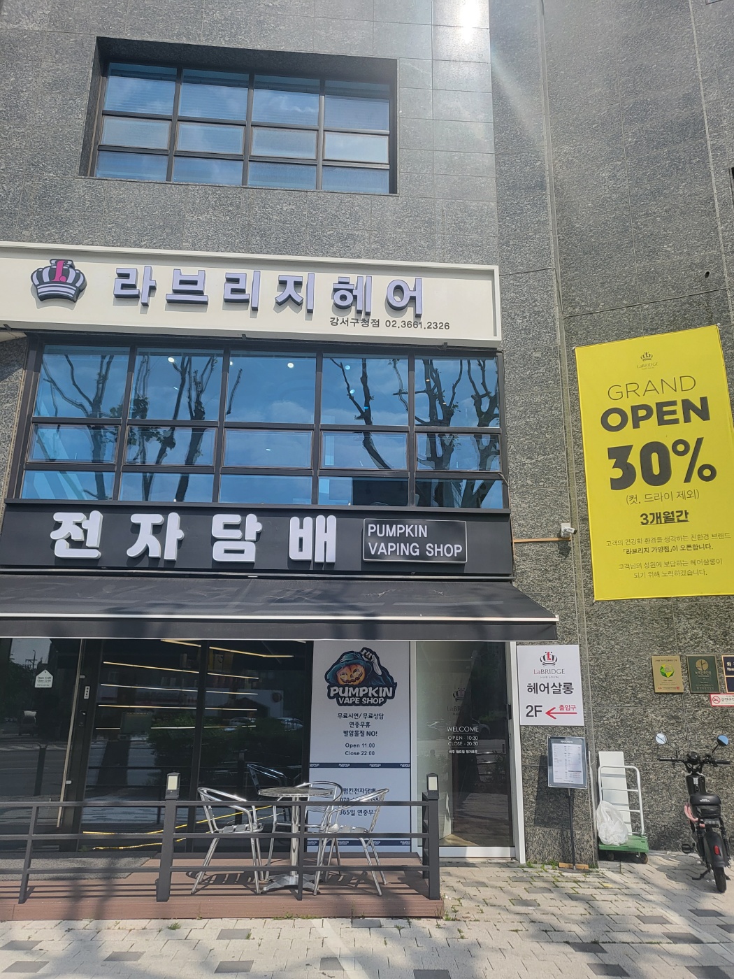 라브리지헤어 강서구청점