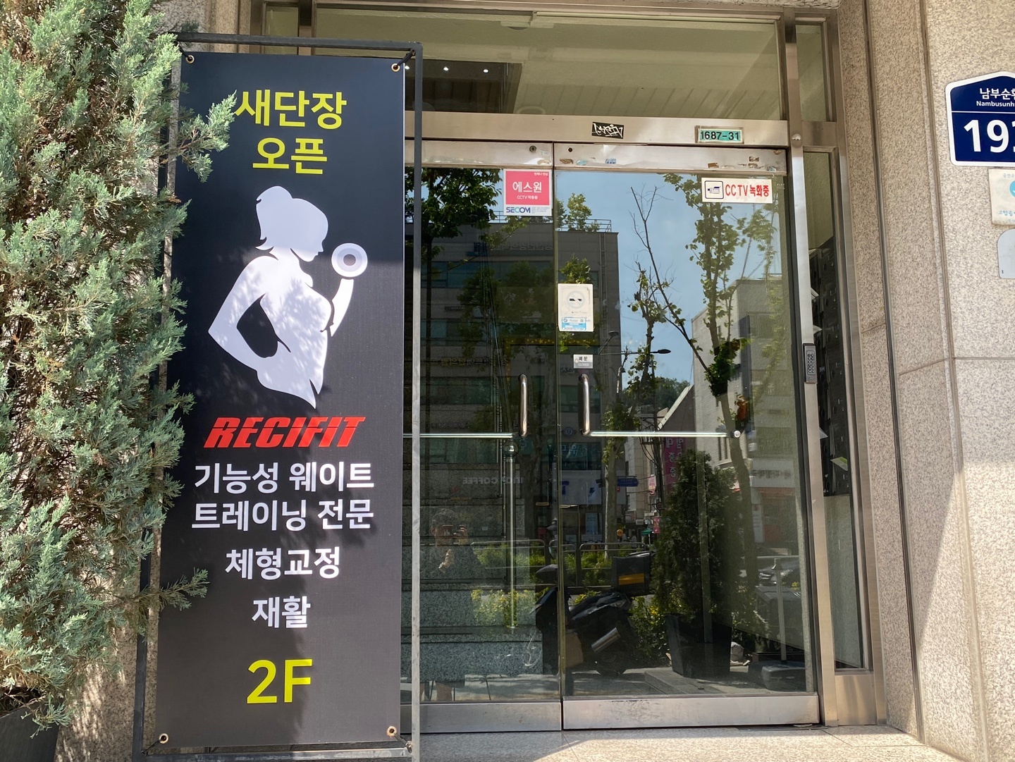 레시핏 낙성대점 대표 이미지