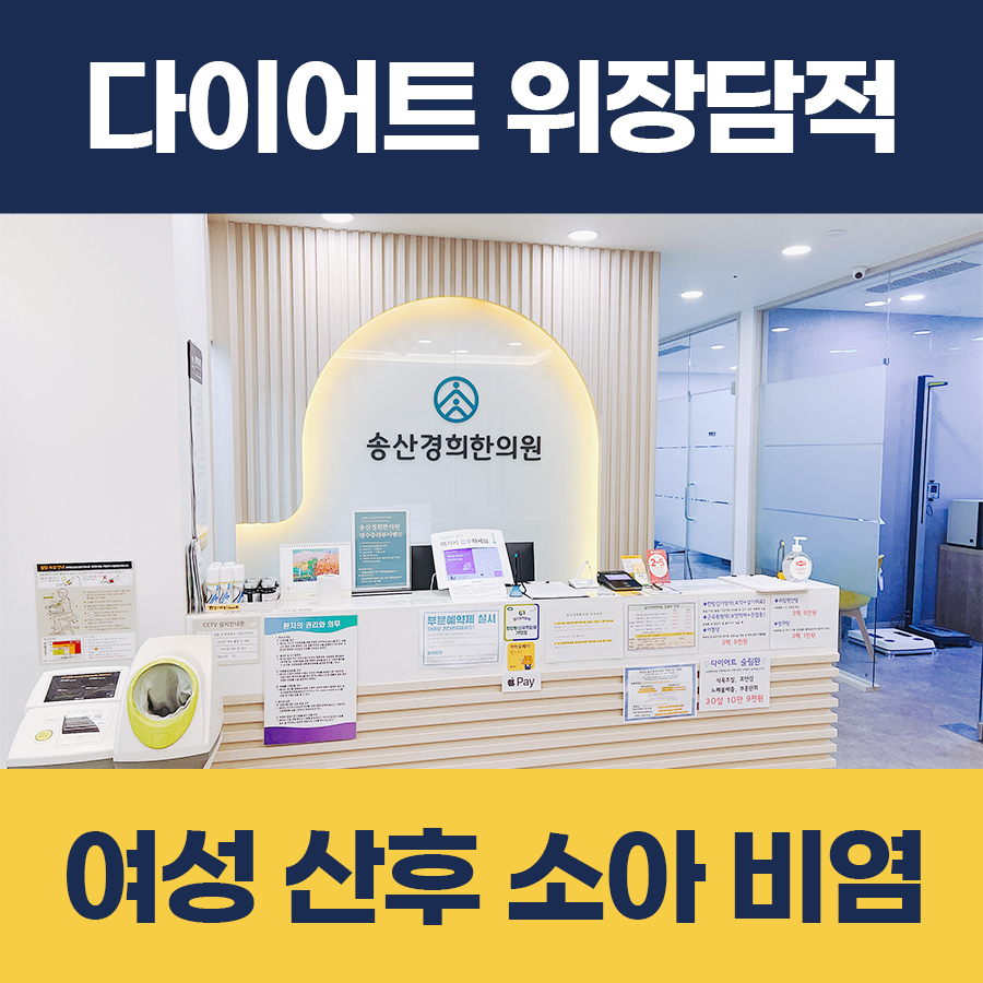 송산경희한의원