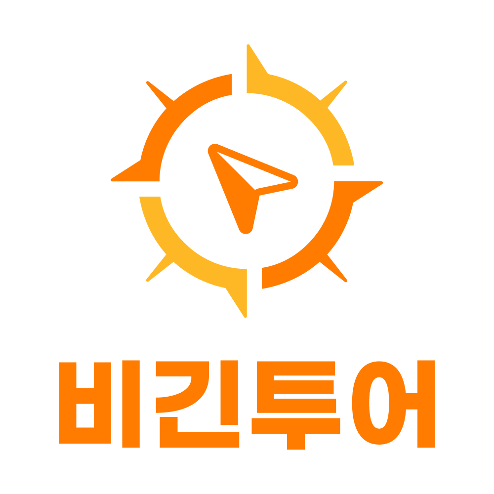 비긴투어