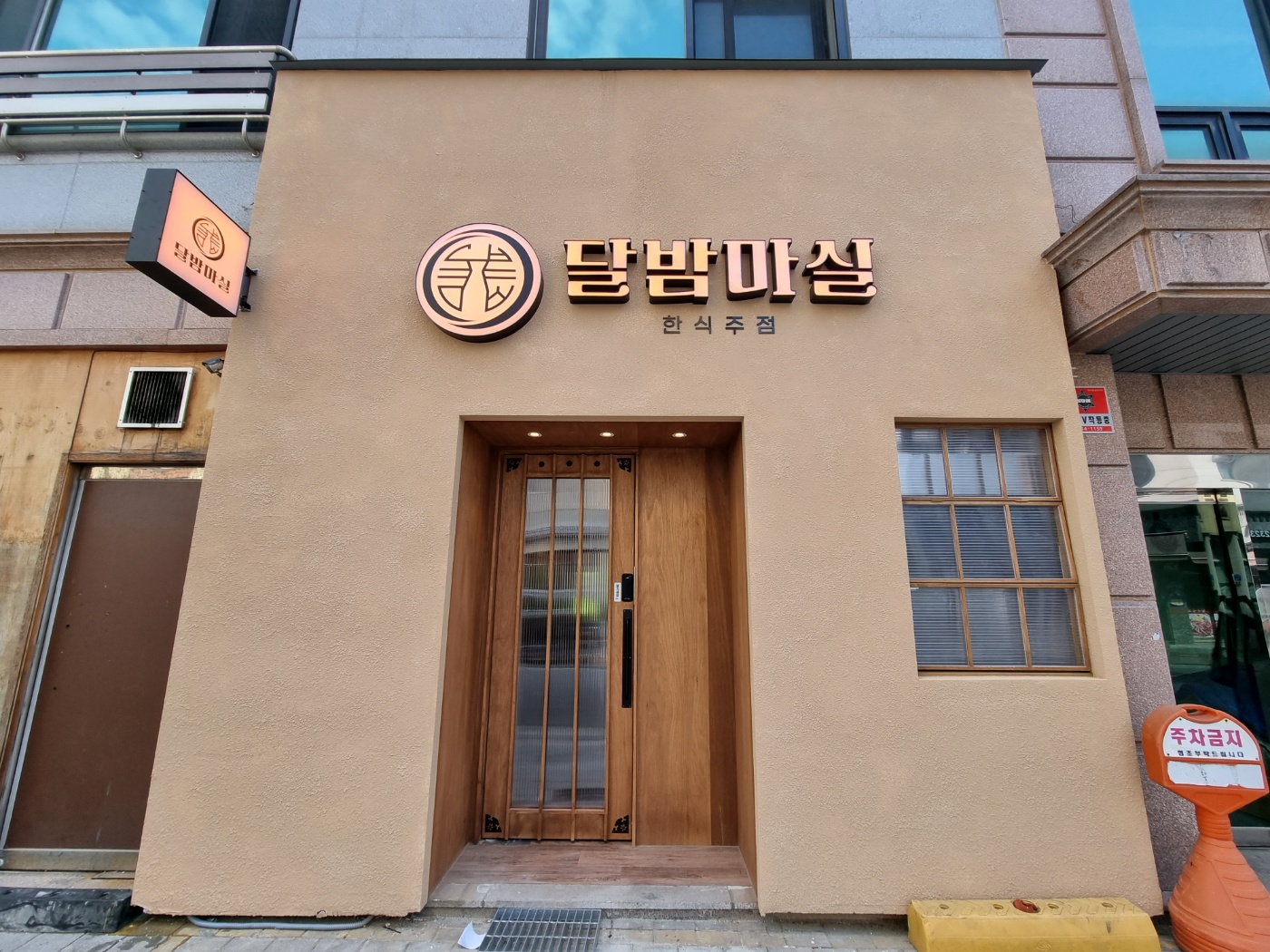 달밤마실