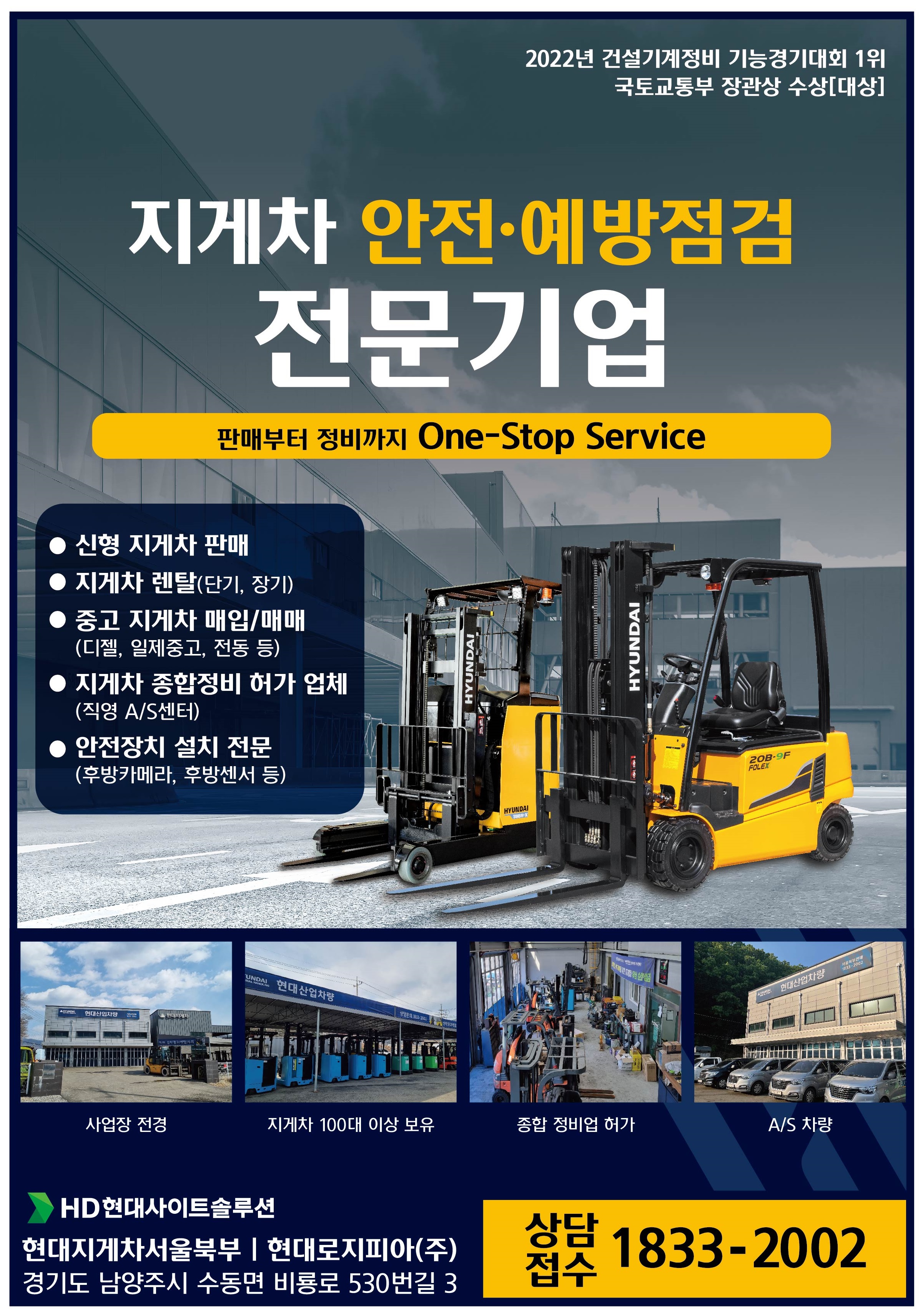 현대지게차 서울북부판매