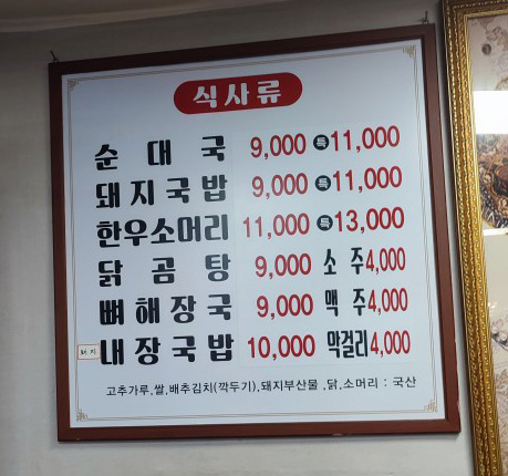 가마솥국밥