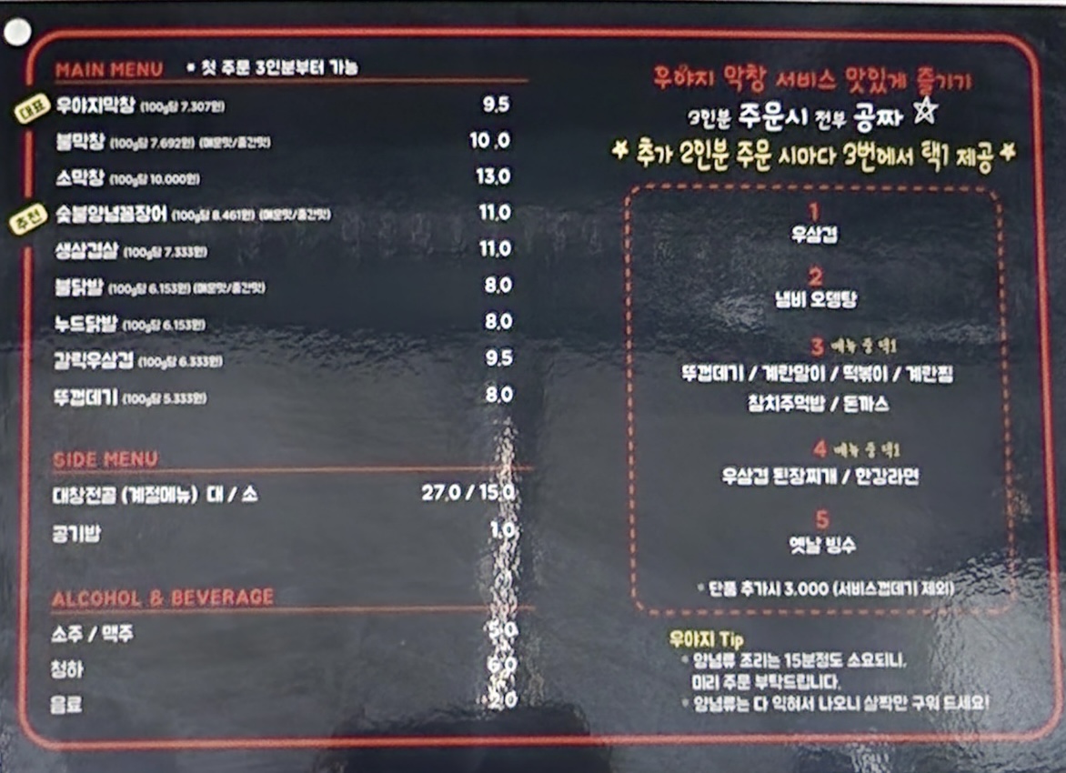 우야지막창 영일대점