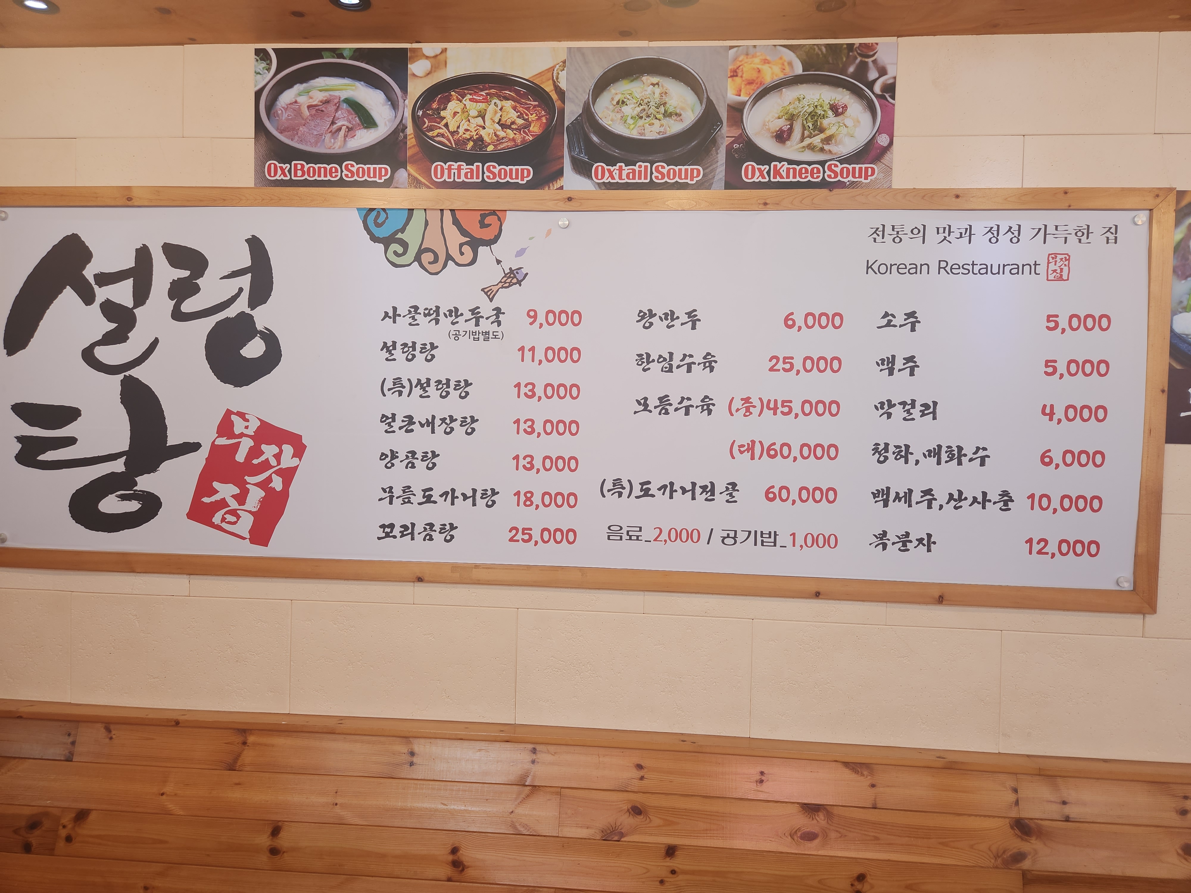 부잣집설렁탕 아산테크노밸리점