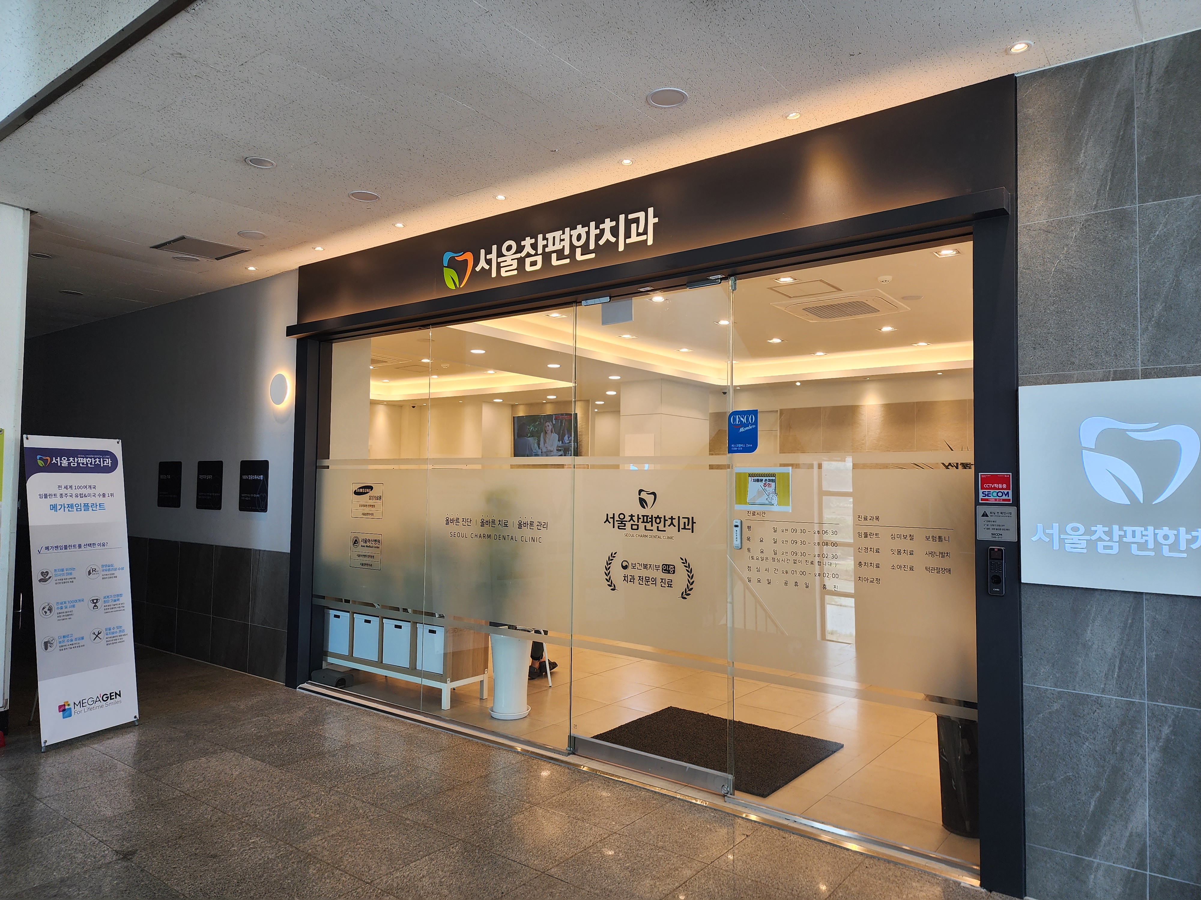 서울참편한치과 대표 이미지
