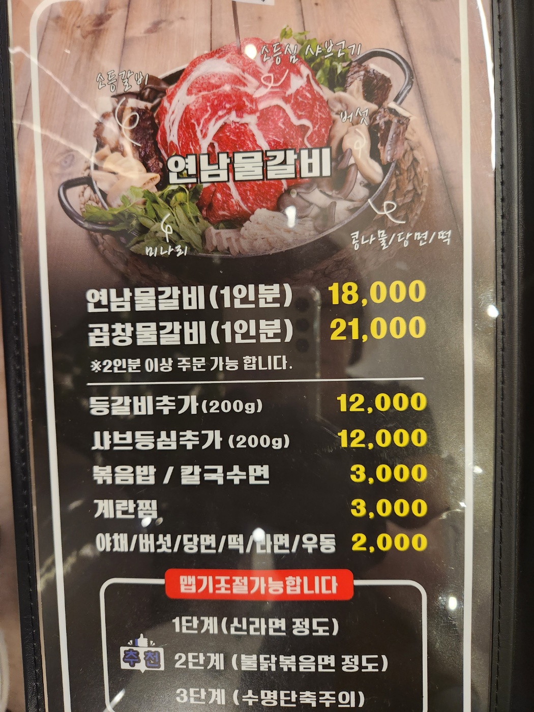 연남물갈비 광명어반브릭스점
