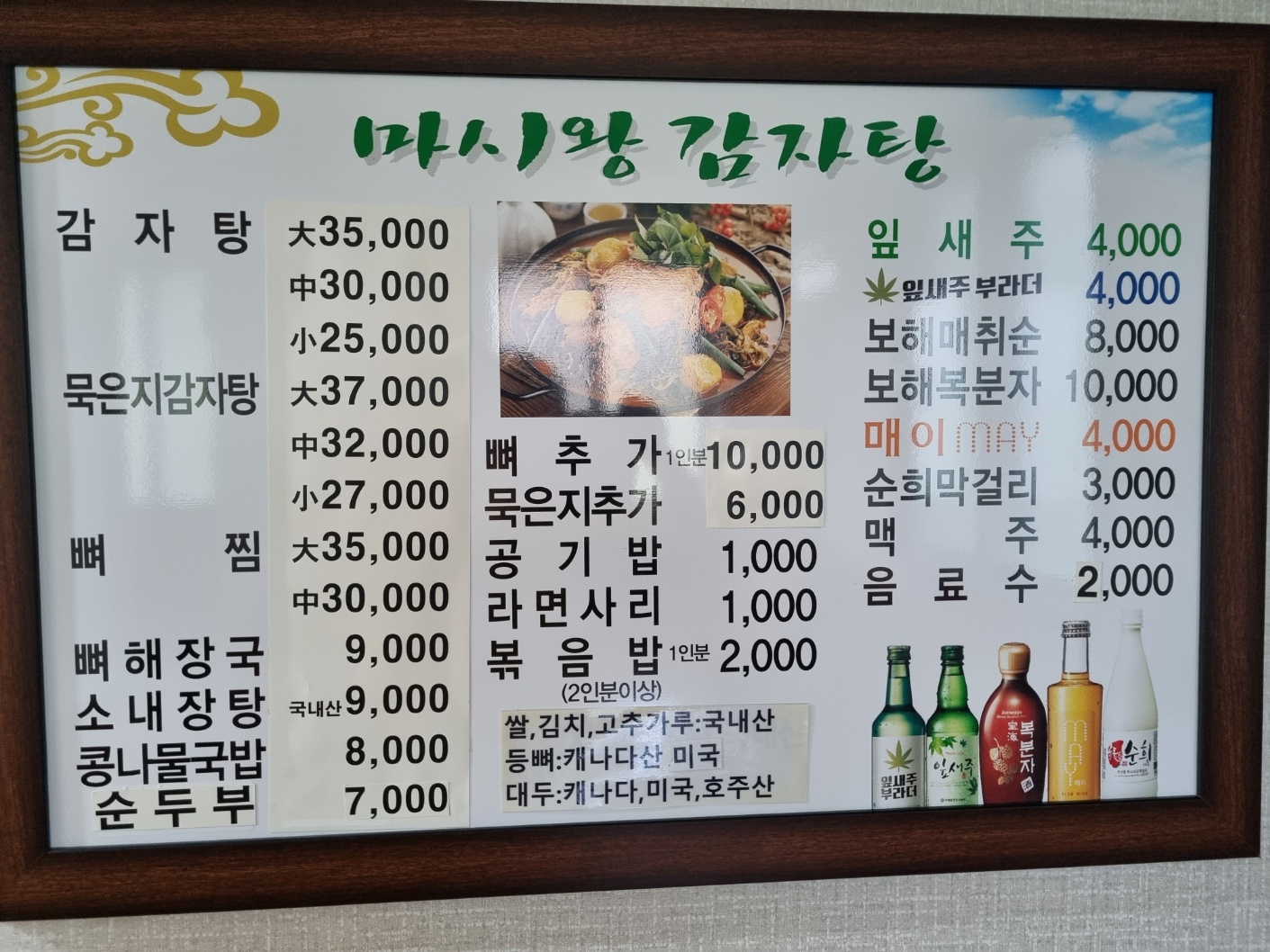 마시왕감자탕