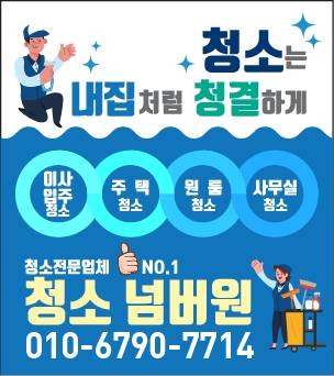 청소넘버원