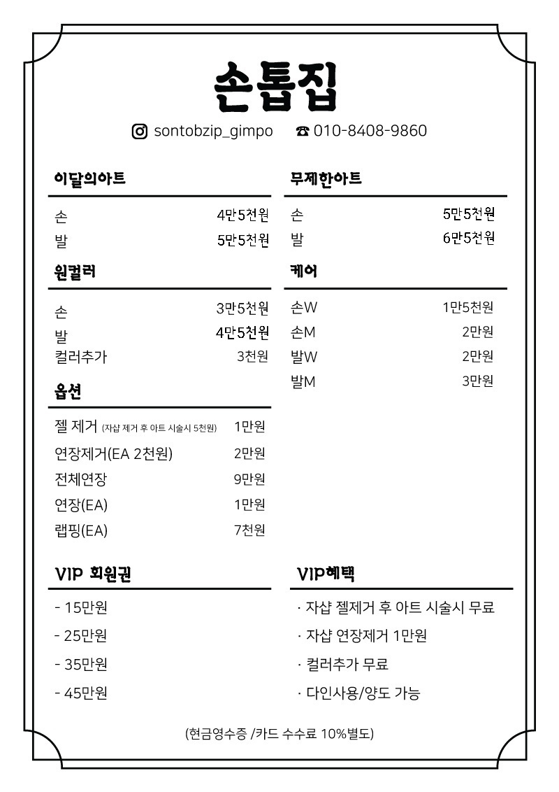 손톱집