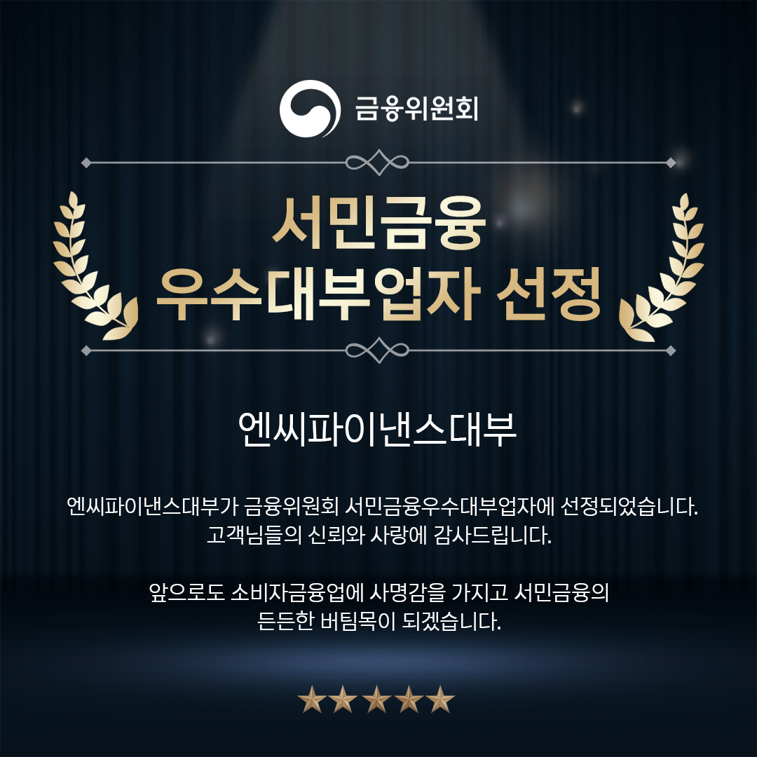 엔씨파이낸스대부 광주지점