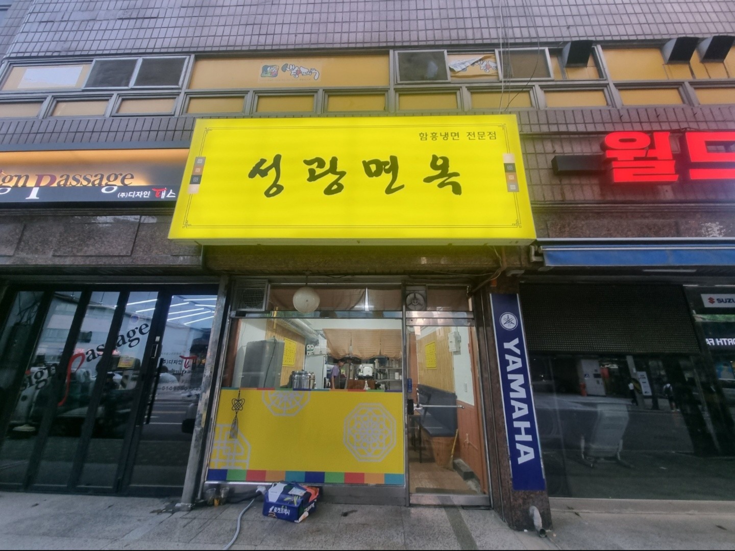 성광면옥