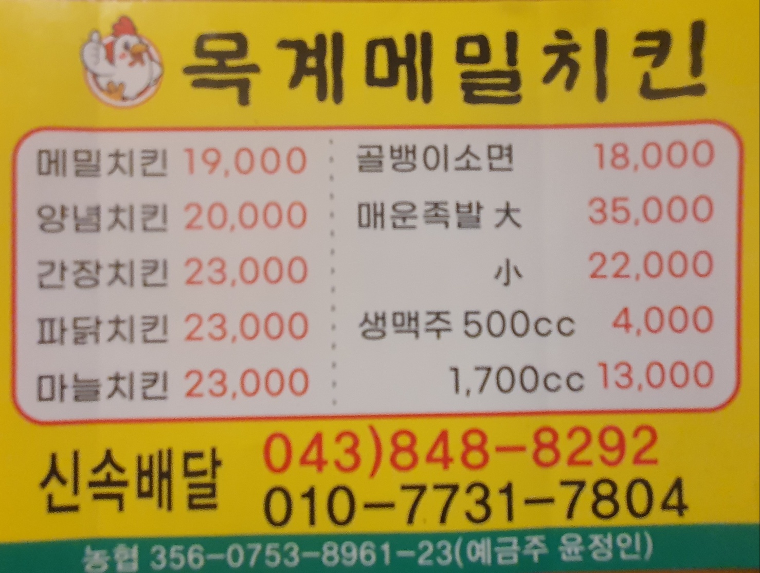 목계치킨