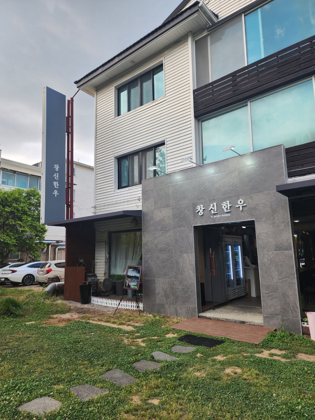 창신한우정육점식당