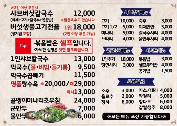 마담 샤브칼국수막국수