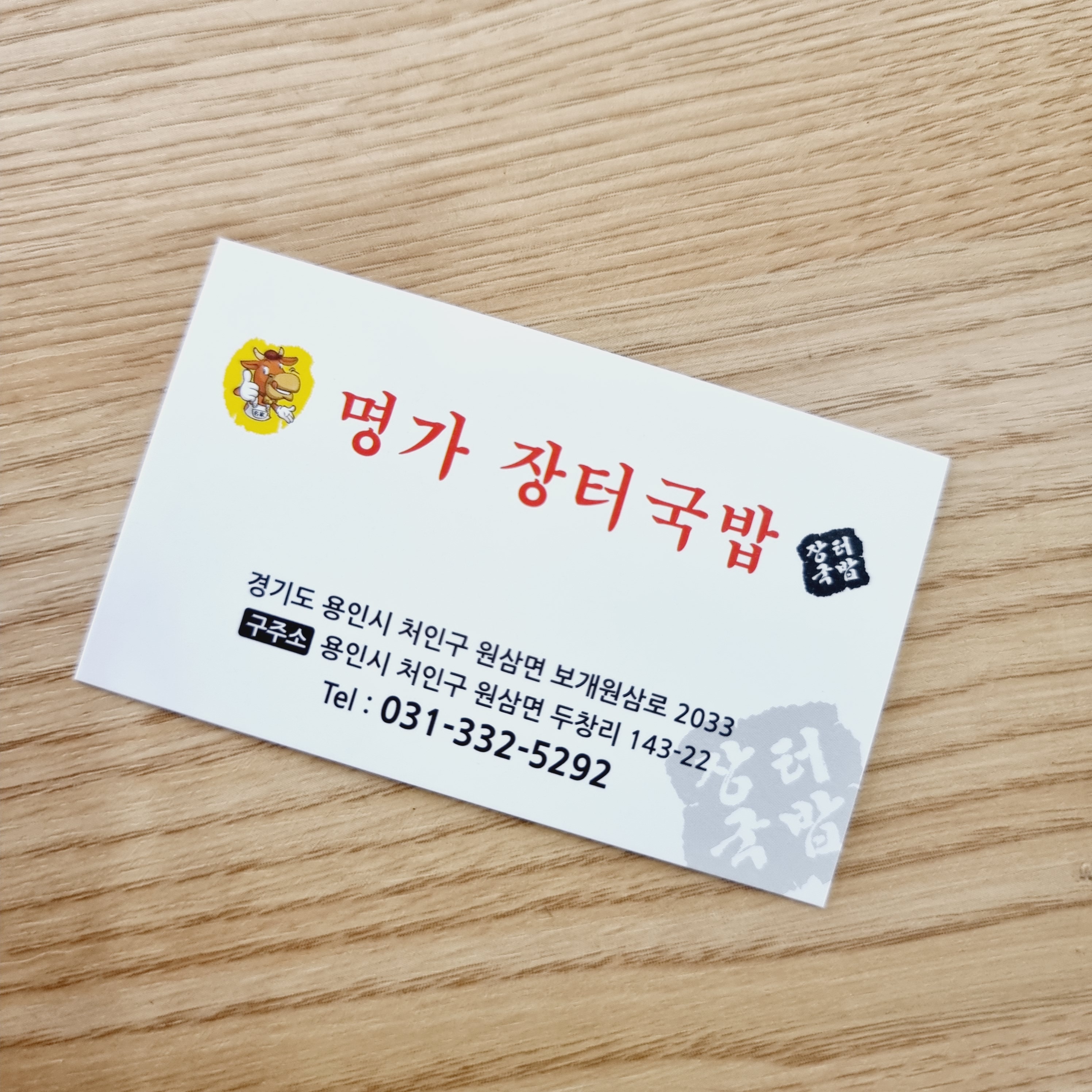 명가 장터국밥