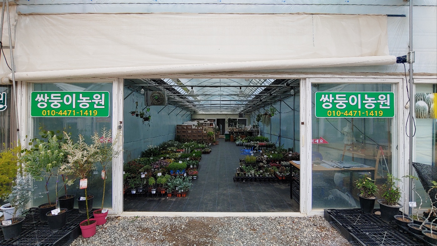 쌍둥이농원