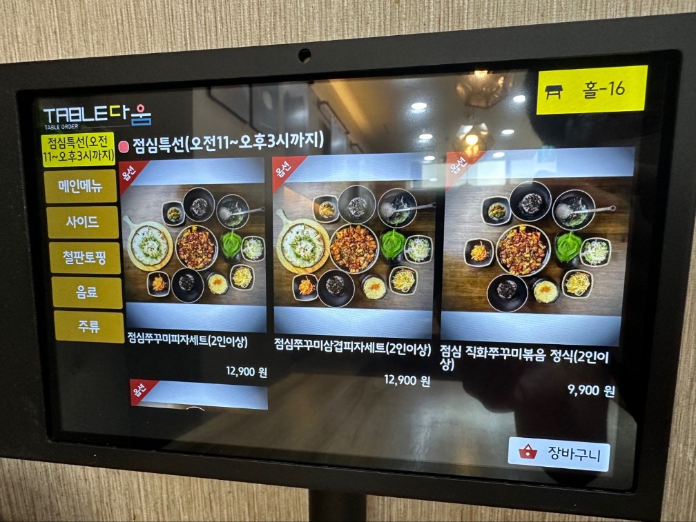 보배쭈꾸미 아이스퀘어점