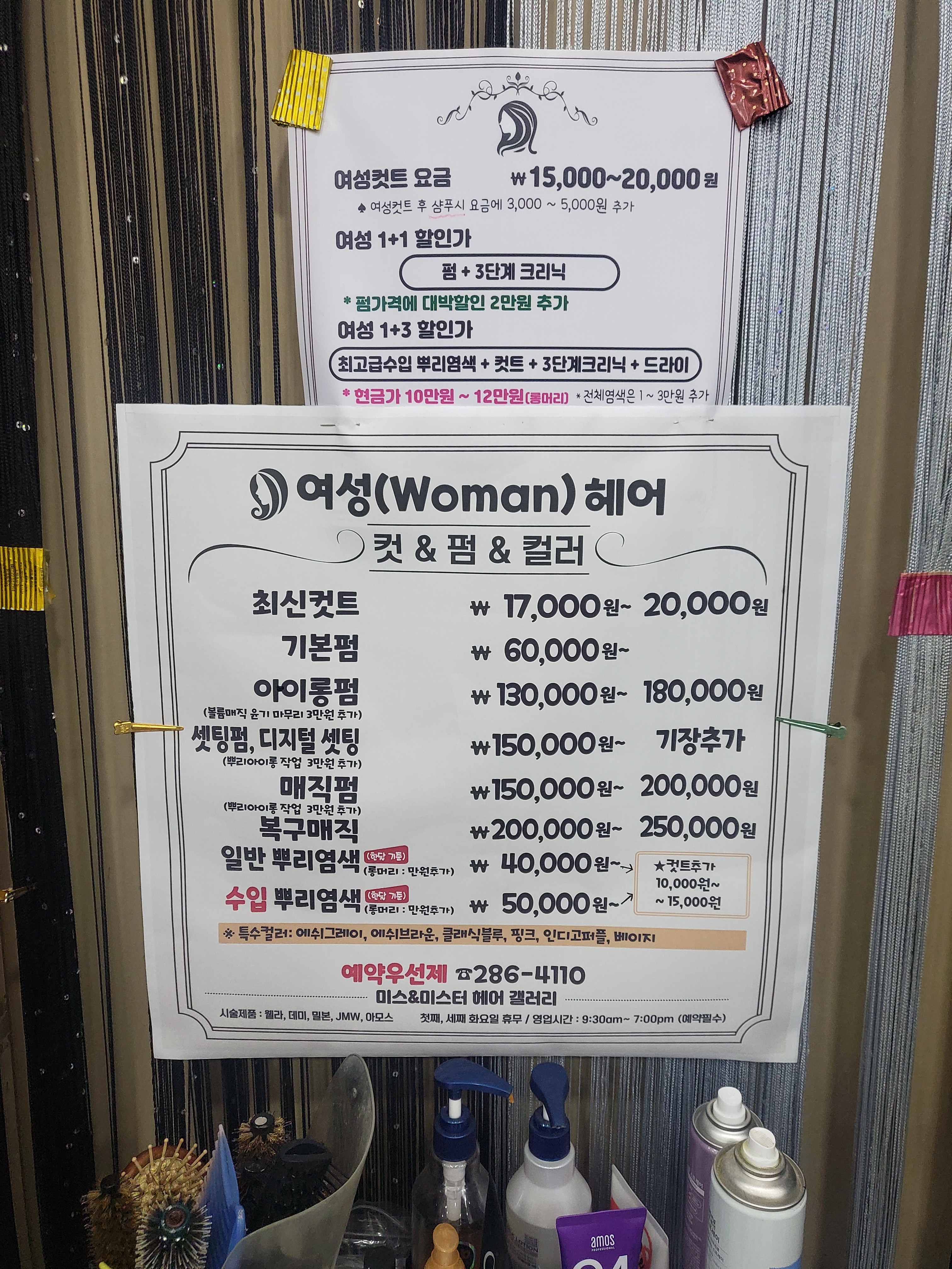 미스미스터헤어갤러리