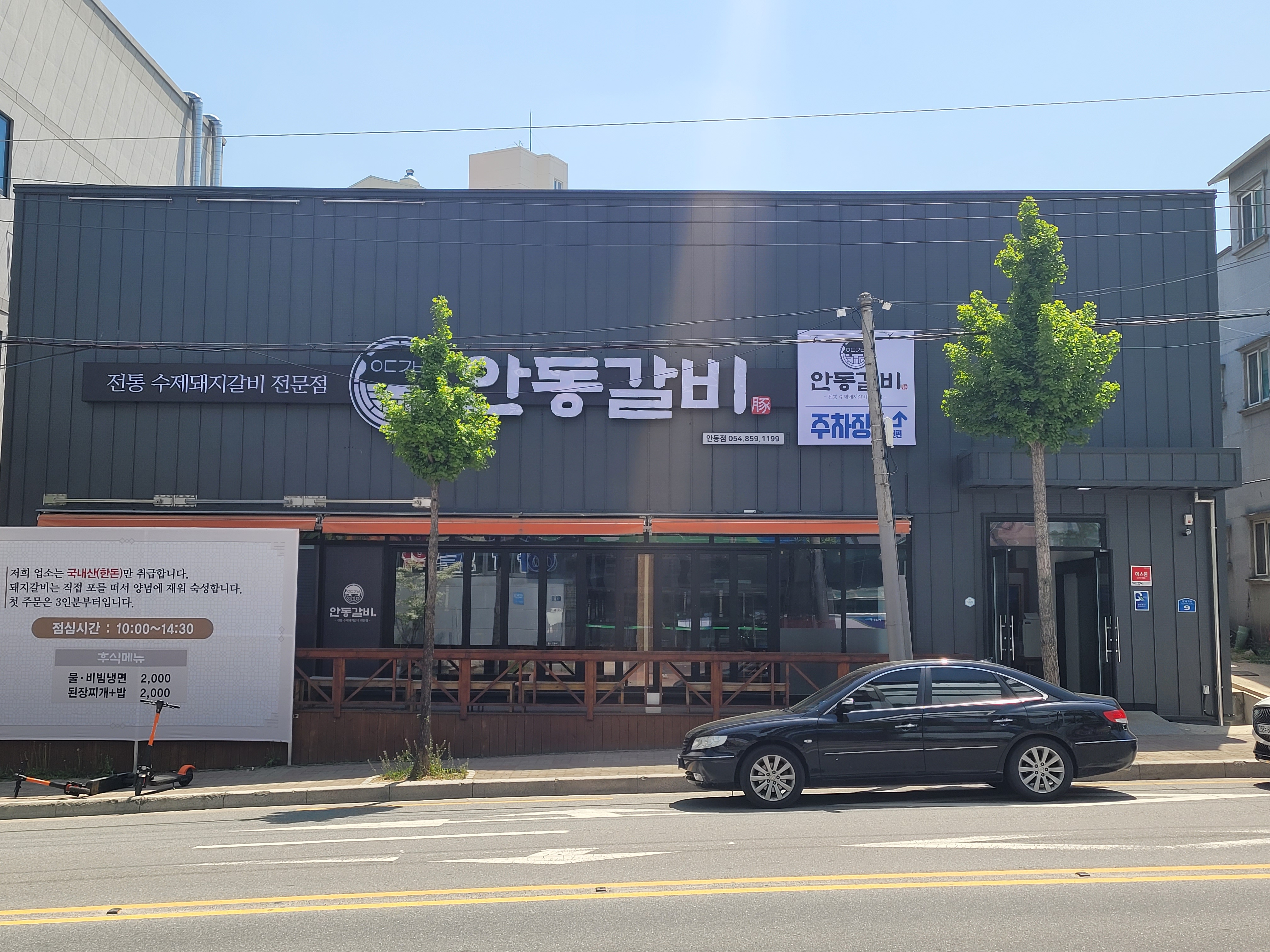 안동갈비