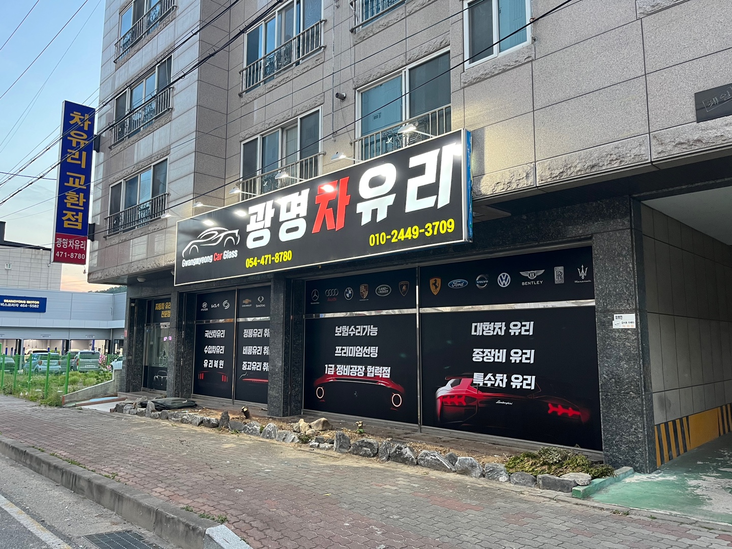 광명차유리
