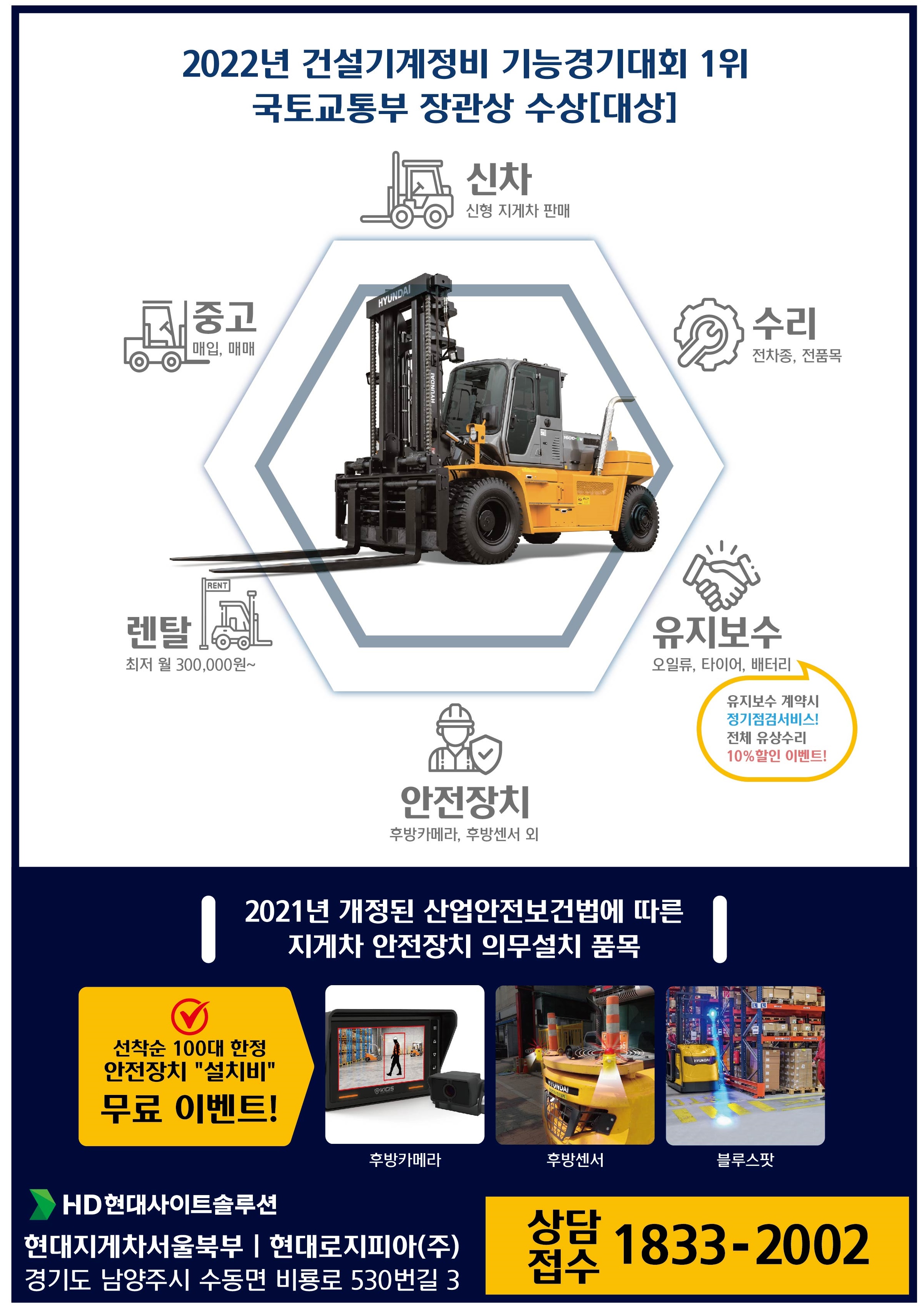 현대지게차 서울북부판매