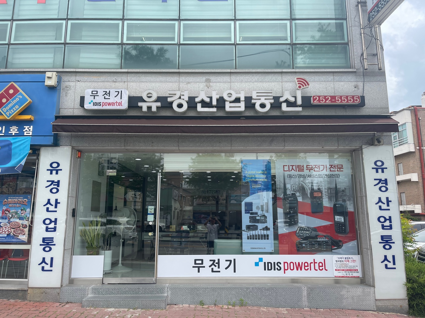 유경산업통신