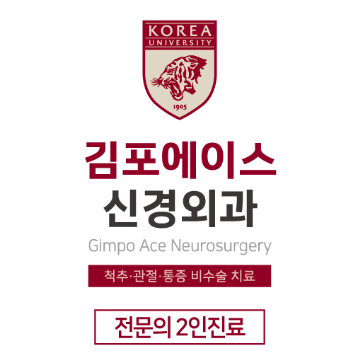 김포에이스신경외과의원