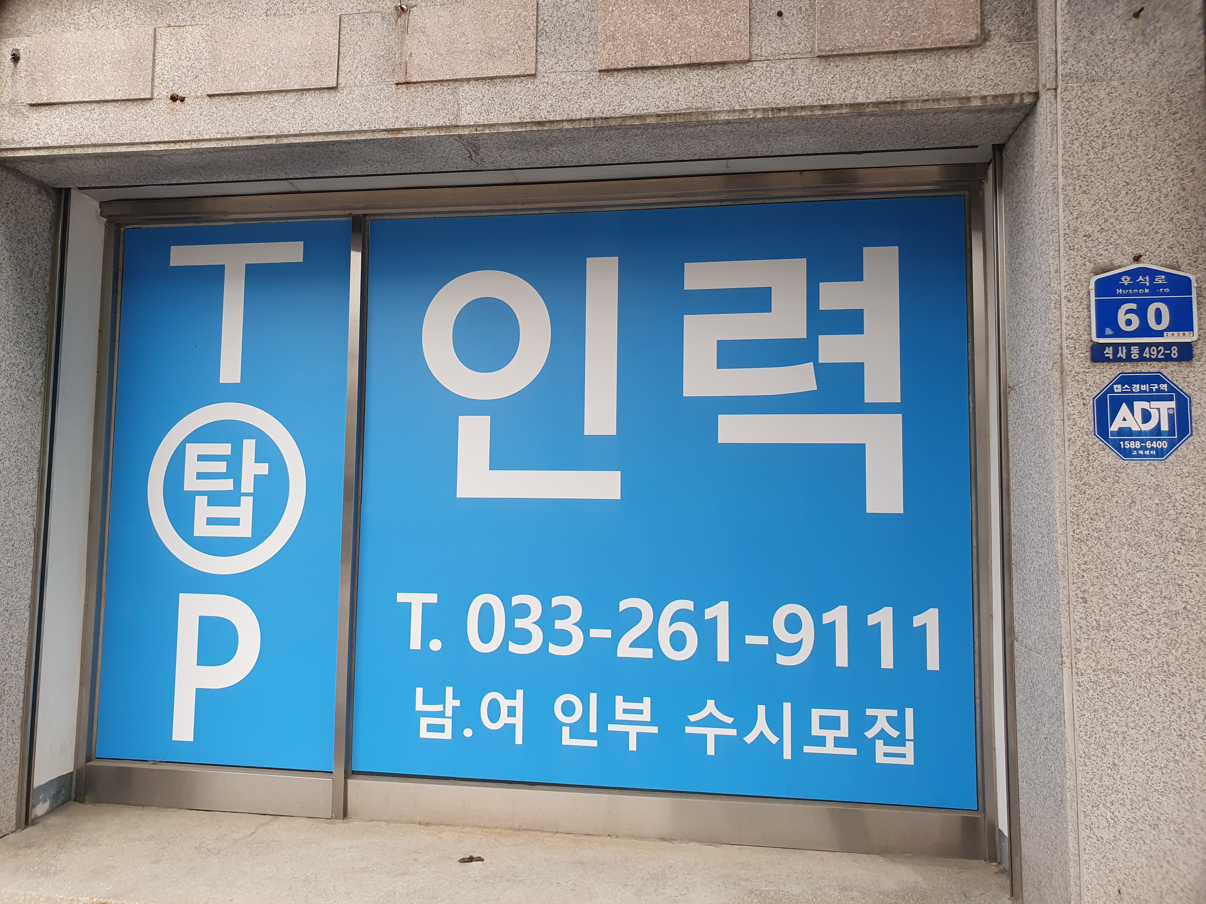 탑인력