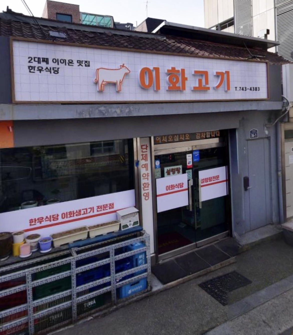 이화생고기
