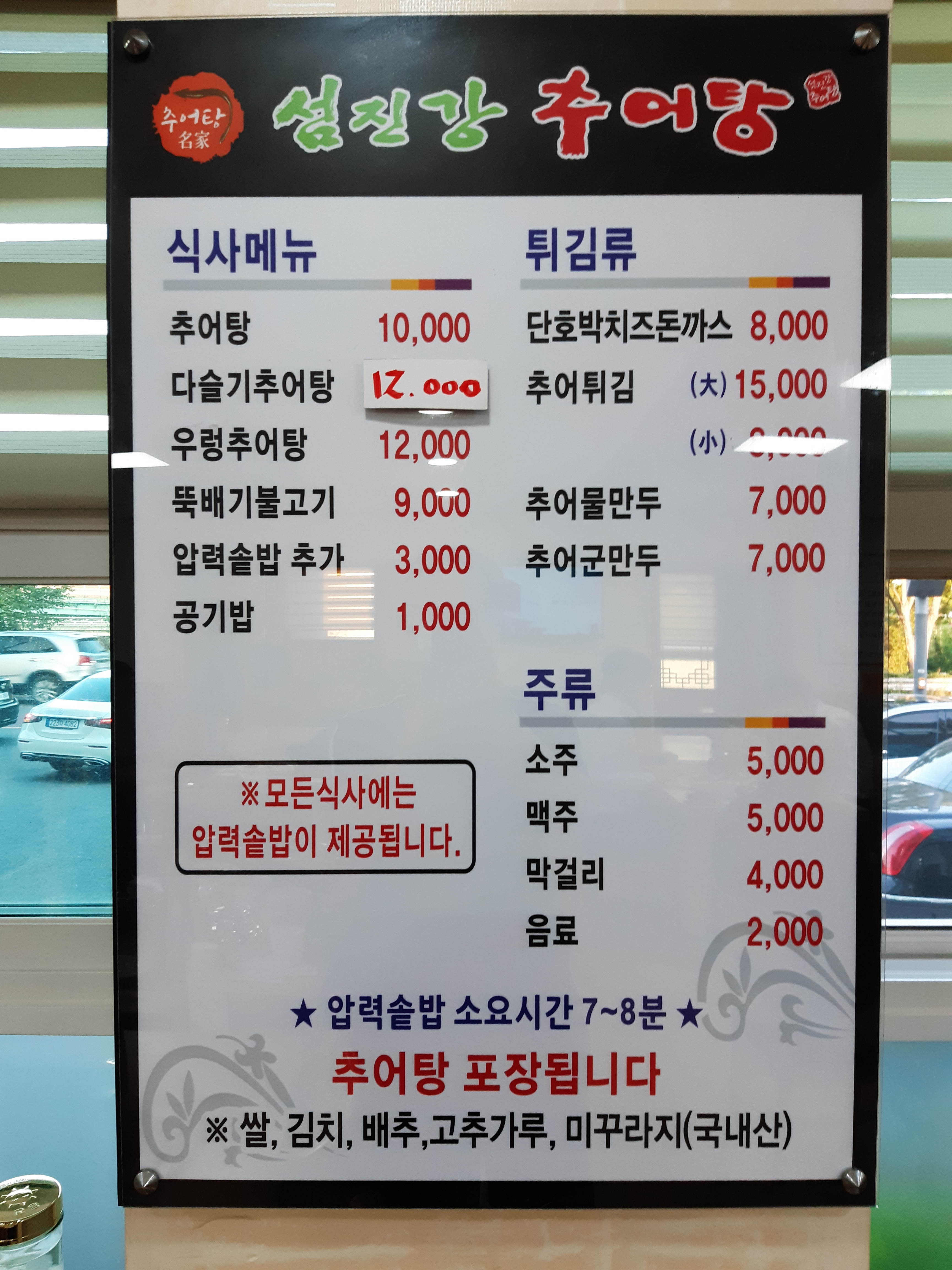 섬진강추어탕