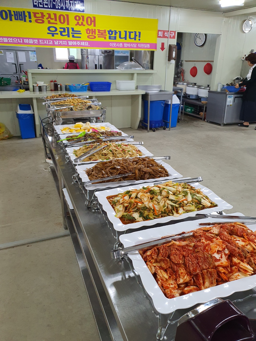 이웃사촌 함바식당